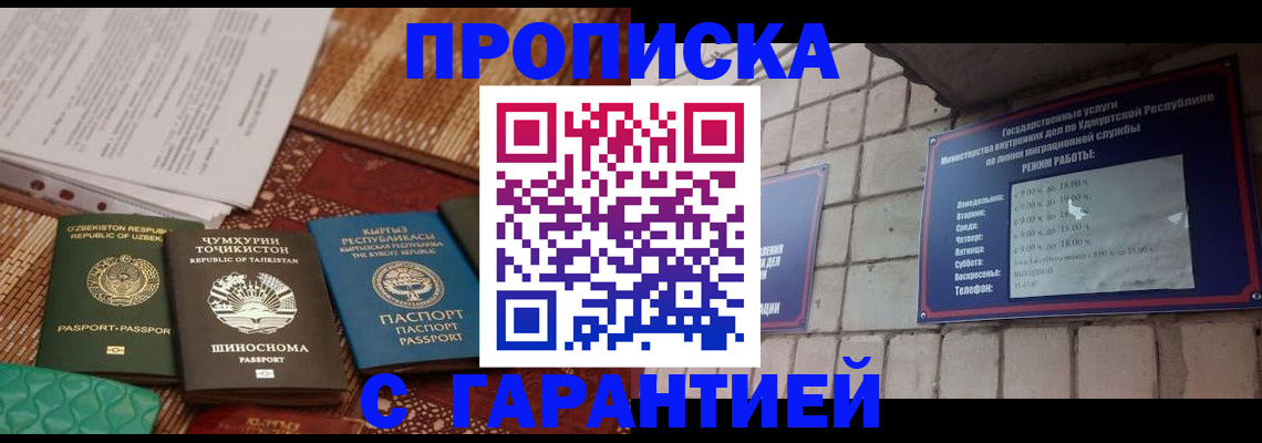 временная регистрация законно в Майском